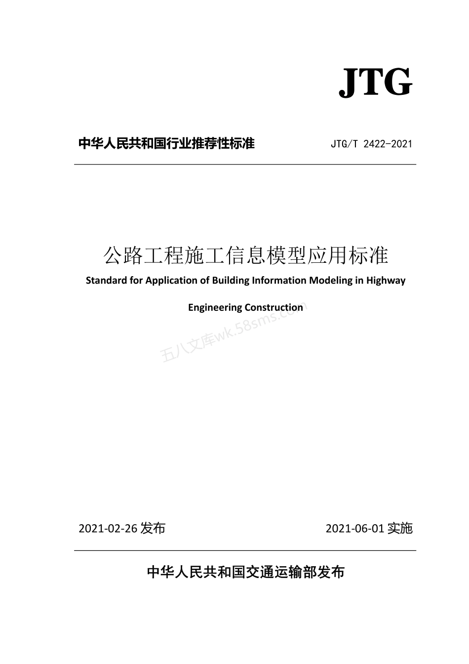 JTGT 2422-2021 公路工程施工信息模型应用标准.pdf_第1页