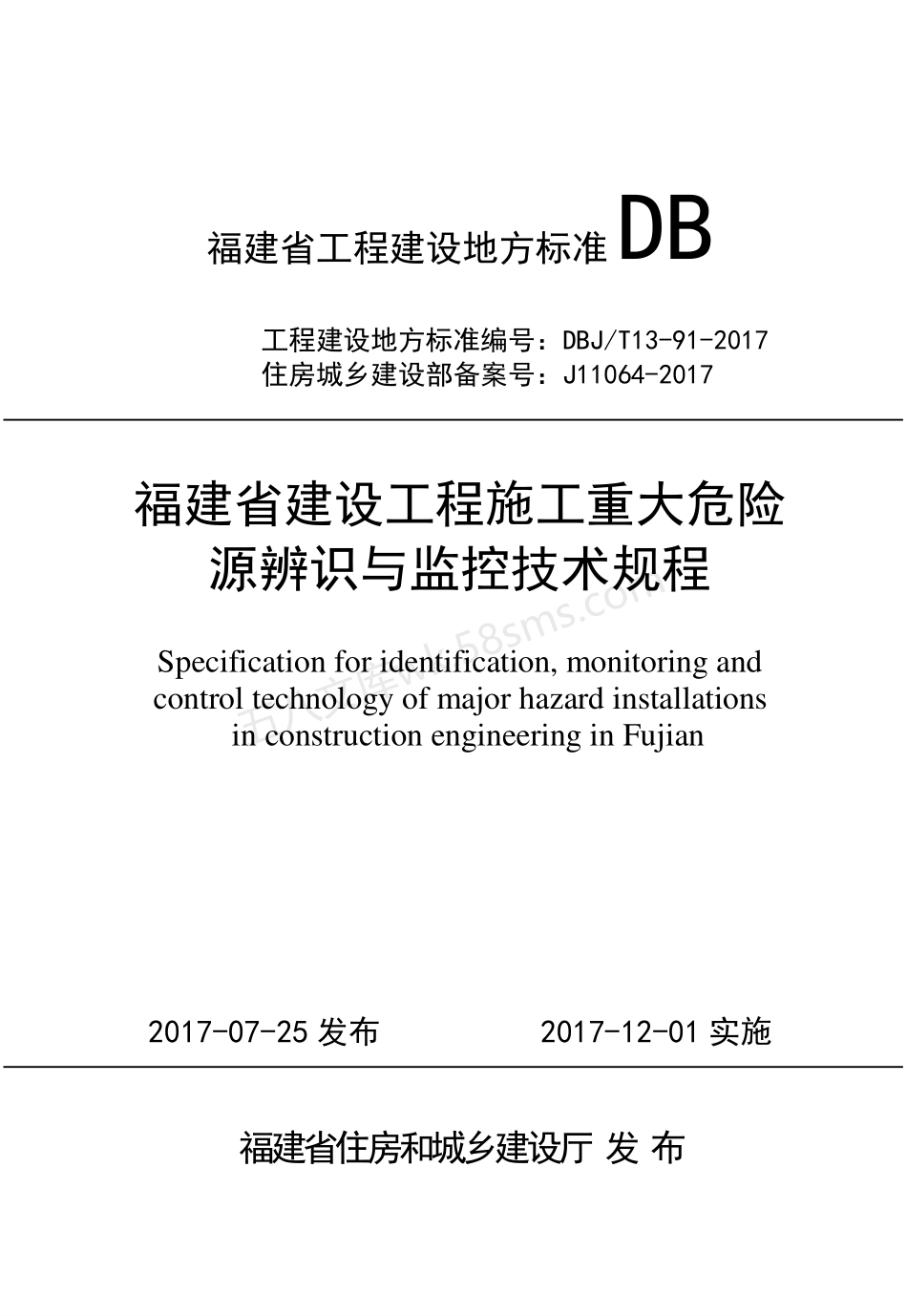 DBJT 13-91-2017 福建省建设工程施工重大危险源辨识与监控技术规程.pdf_第1页