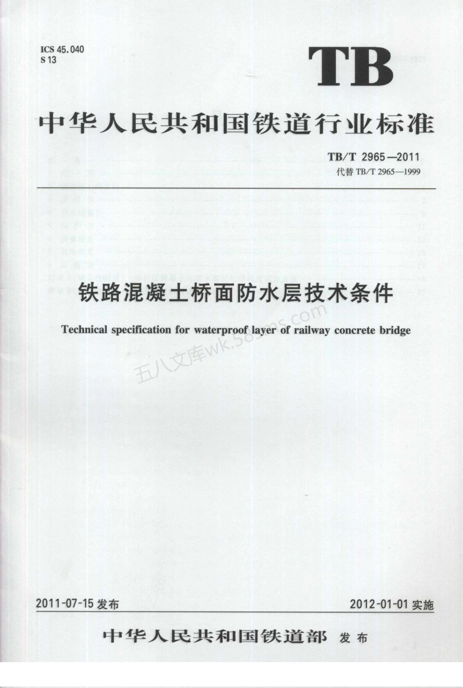 TBT 2965-2011 铁路混凝土桥面防水层技术条件.pdf_第1页