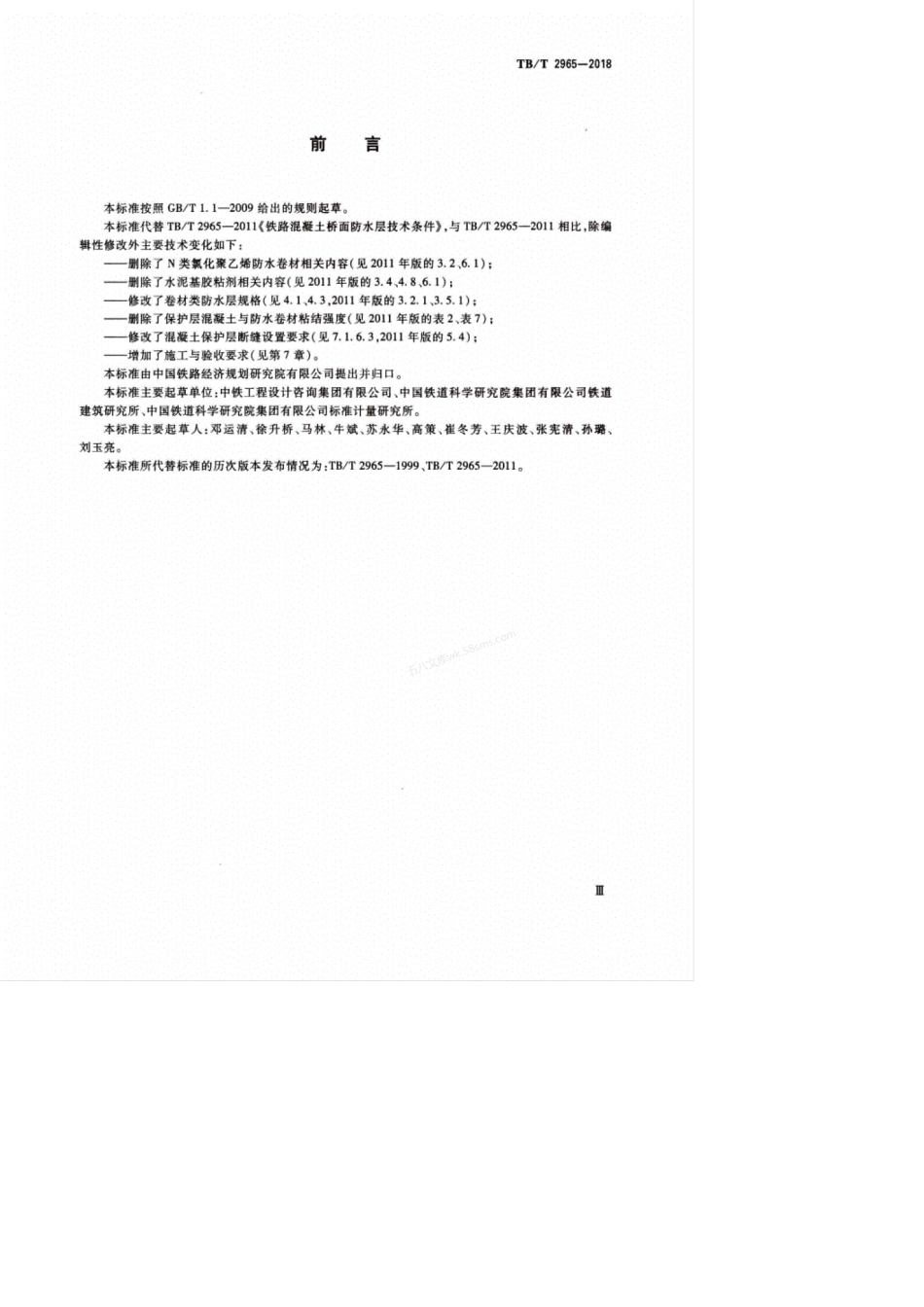 TBT 2965-2018 铁路桥梁混凝土桥面防水层.pdf_第1页