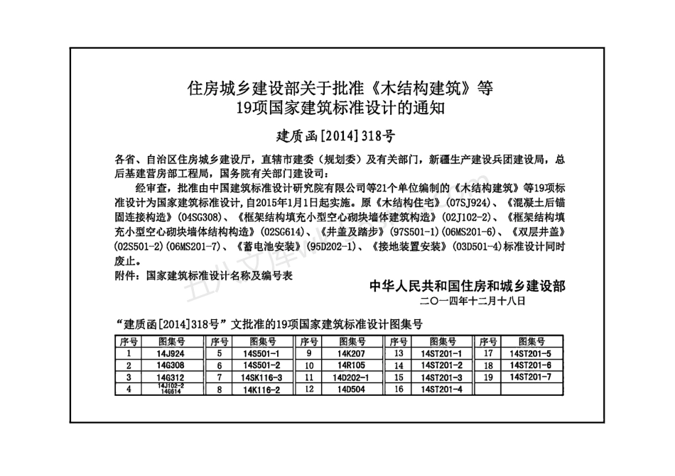 14ST201-1 地铁工程机电设备系统重点施工工艺 – 管、线、槽防火封堵.pdf_第3页