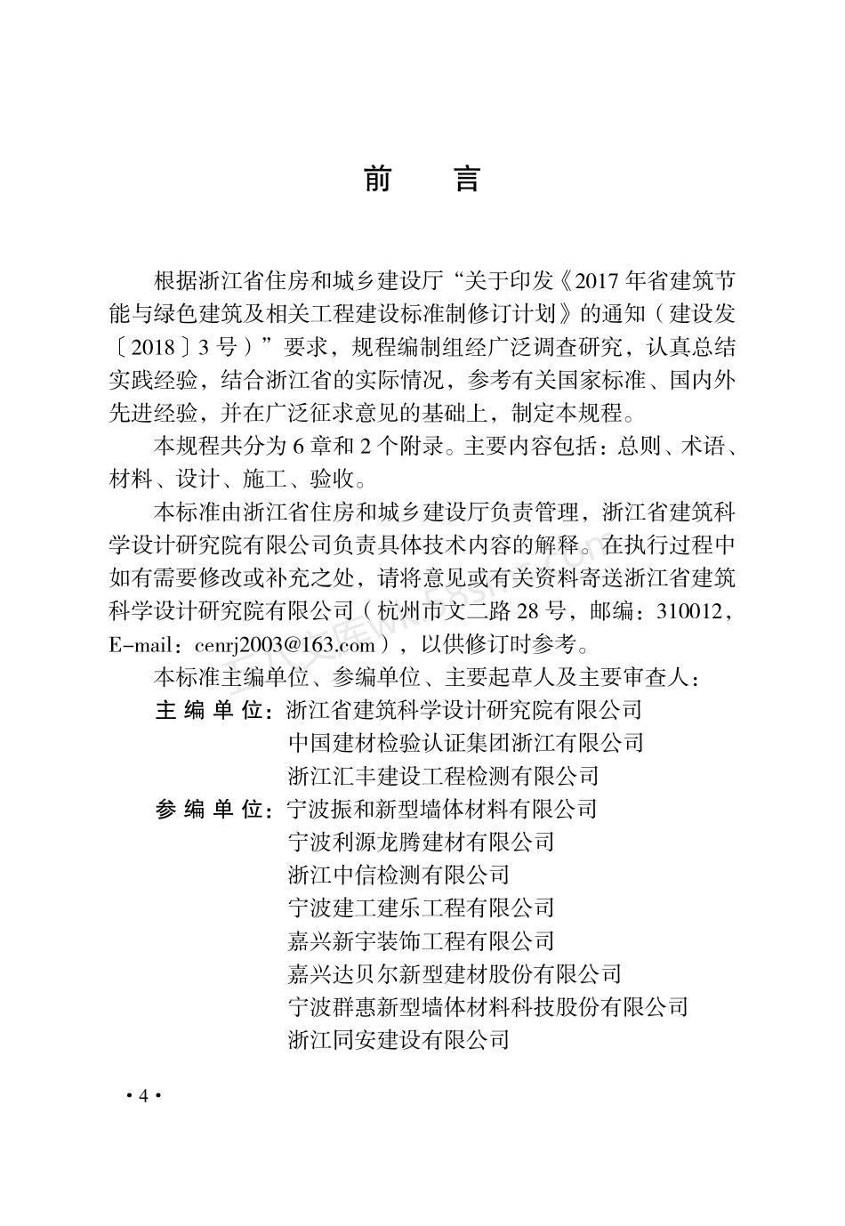DBJ33T 1269-2022 烧结保温砌块应用技术规程.pdf_第3页