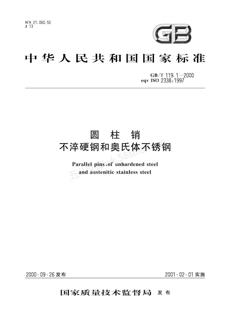 GBT 119.1-2000 圆柱销 不淬硬钢和奥氏体不锈钢.pdf_第1页
