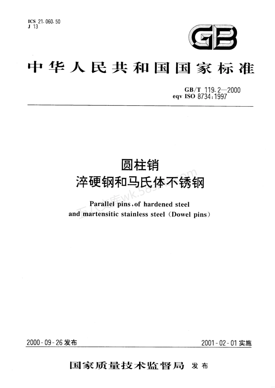 GBT 119.2-2000 圆柱销 淬硬钢和马氏体不锈钢.pdf_第1页