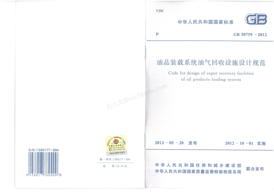 GB 50759-2012 油品装载系统油气回收设施设计规范.pdf_第1页