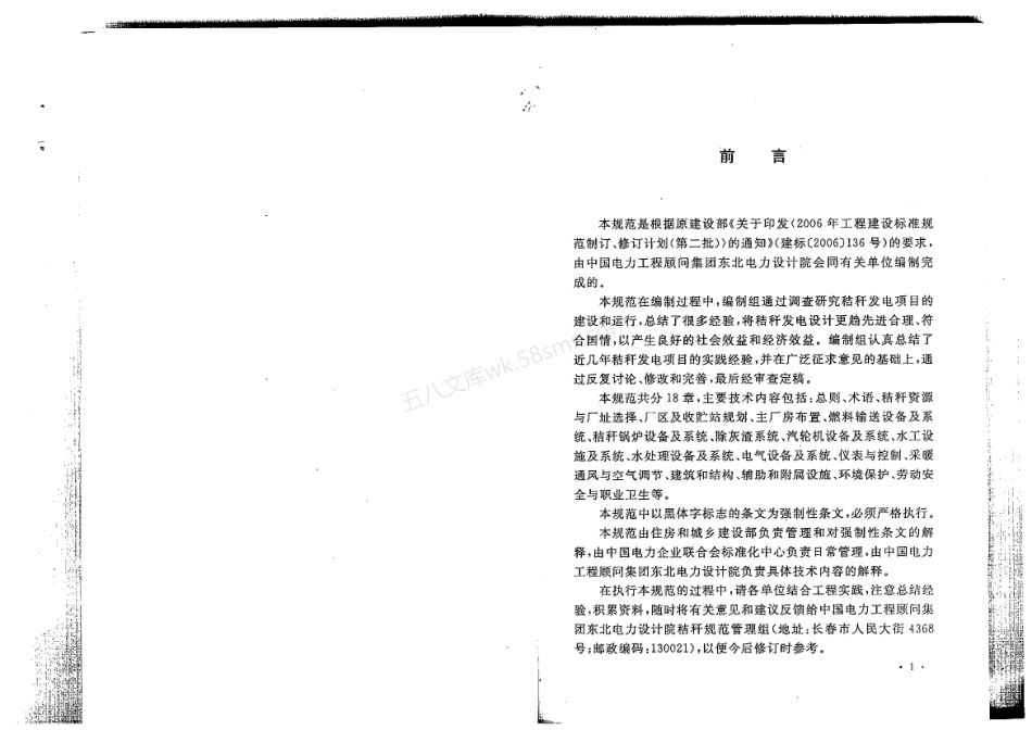 GB 50762-2012 秸秆发电厂设计规范.pdf_第3页