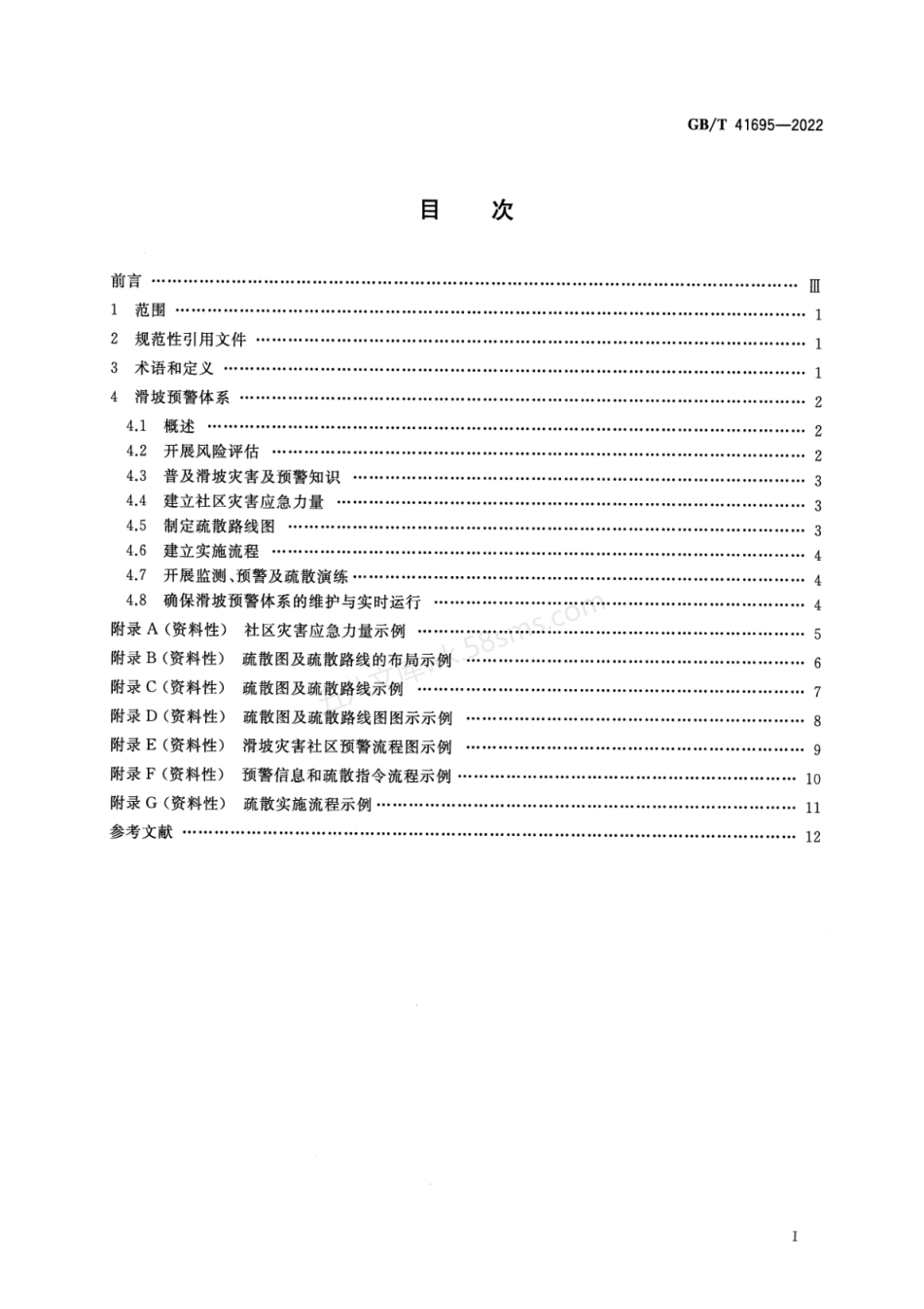 GBT 41695-2022 安全与韧性 应急管理 滑坡灾害社区预警体系实施指南.pdf_第2页