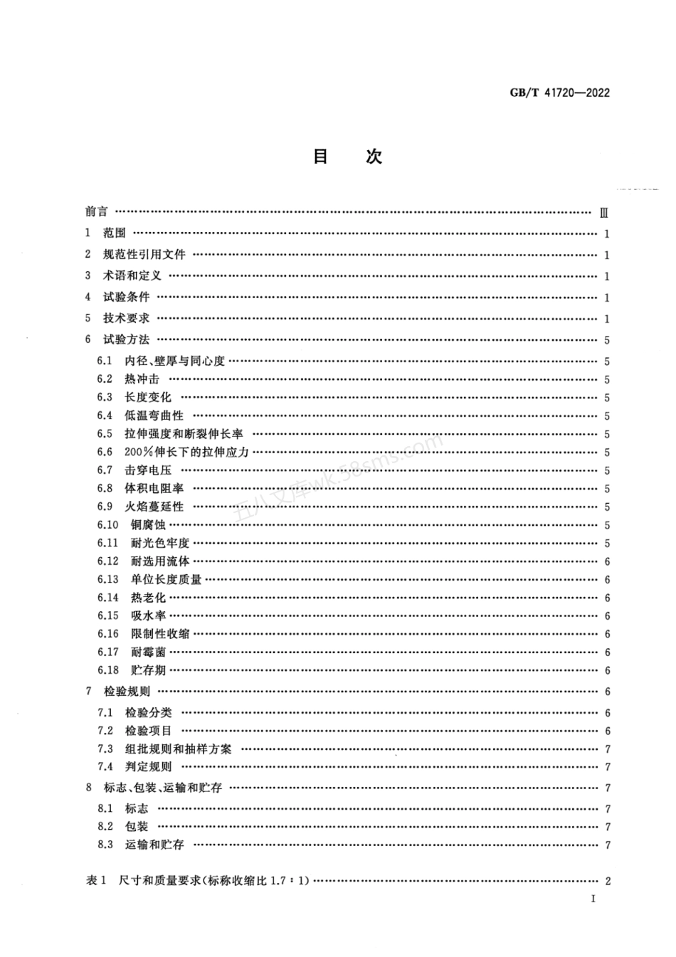 GBT 41720-2022 热收缩氯化聚烯烃管.pdf_第2页