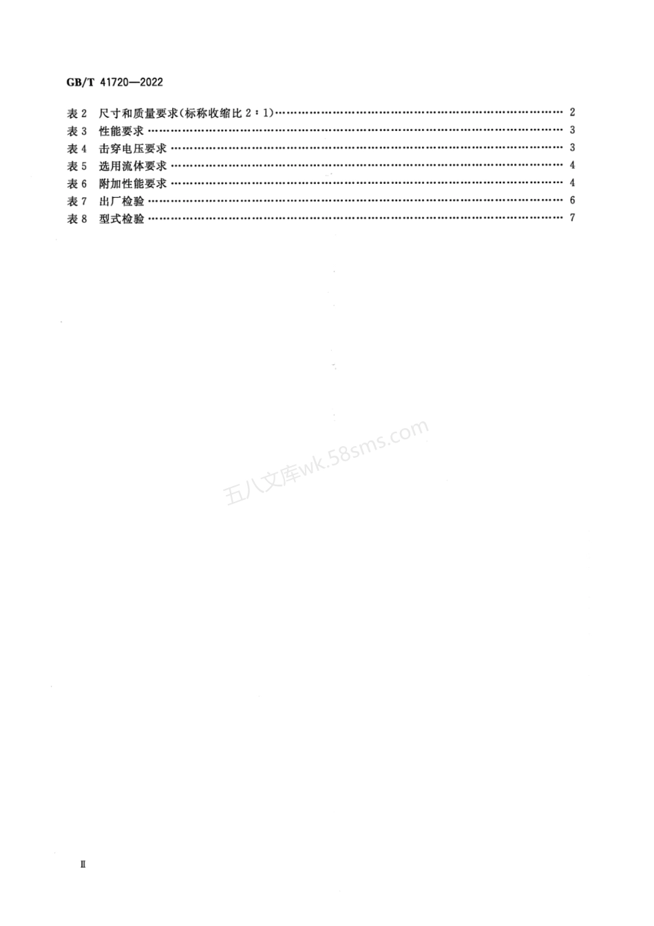 GBT 41720-2022 热收缩氯化聚烯烃管.pdf_第3页