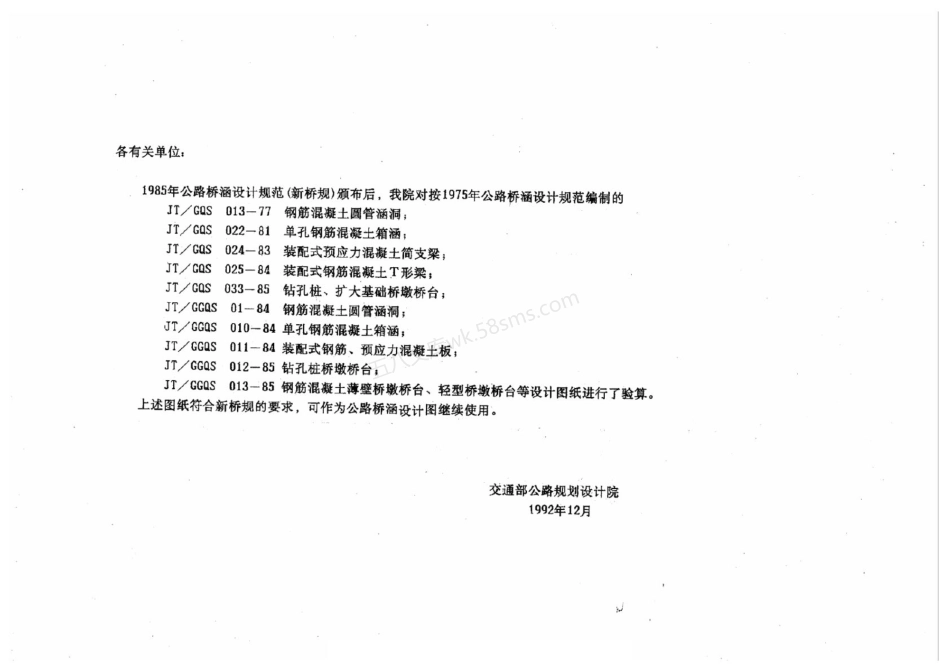 JTGQS 013-1977 公路桥涵设计图 钢筋混凝土圆管涵洞.pdf_第2页