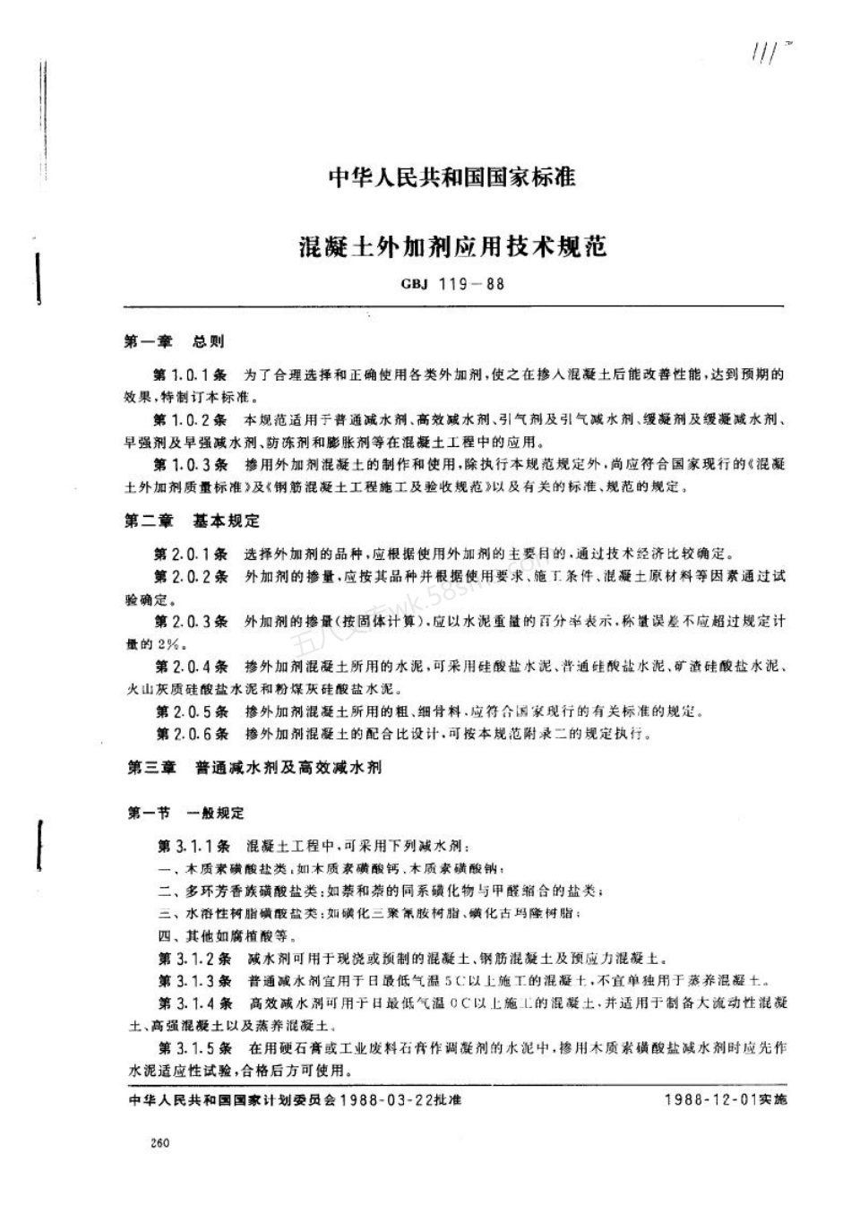 GBJ 119-1988 混凝土外加剂应用技术规范.pdf_第1页