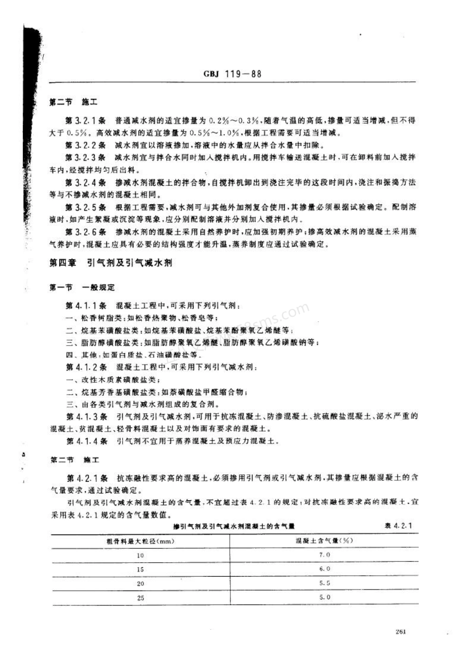 GBJ 119-1988 混凝土外加剂应用技术规范.pdf_第2页