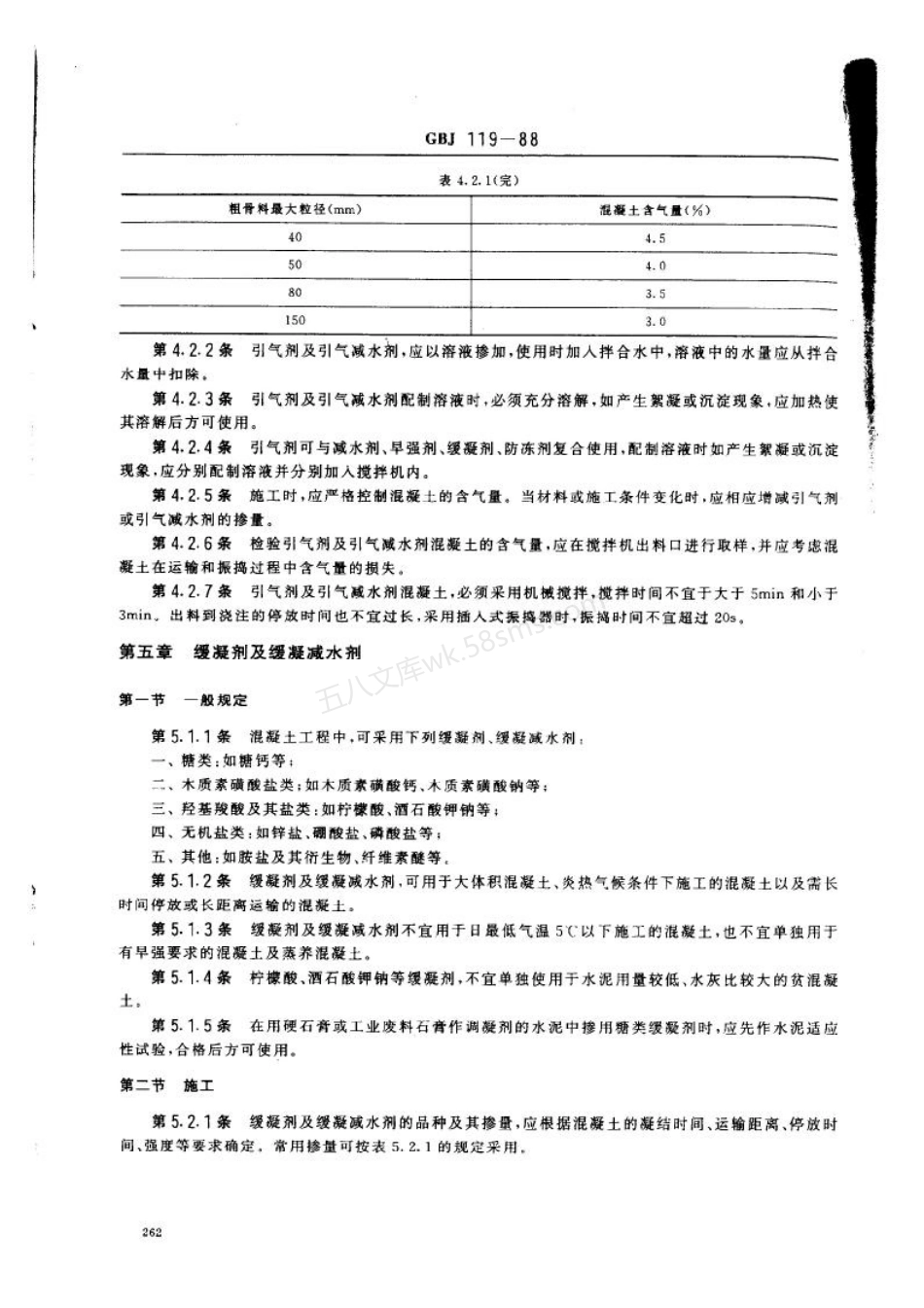 GBJ 119-1988 混凝土外加剂应用技术规范.pdf_第3页