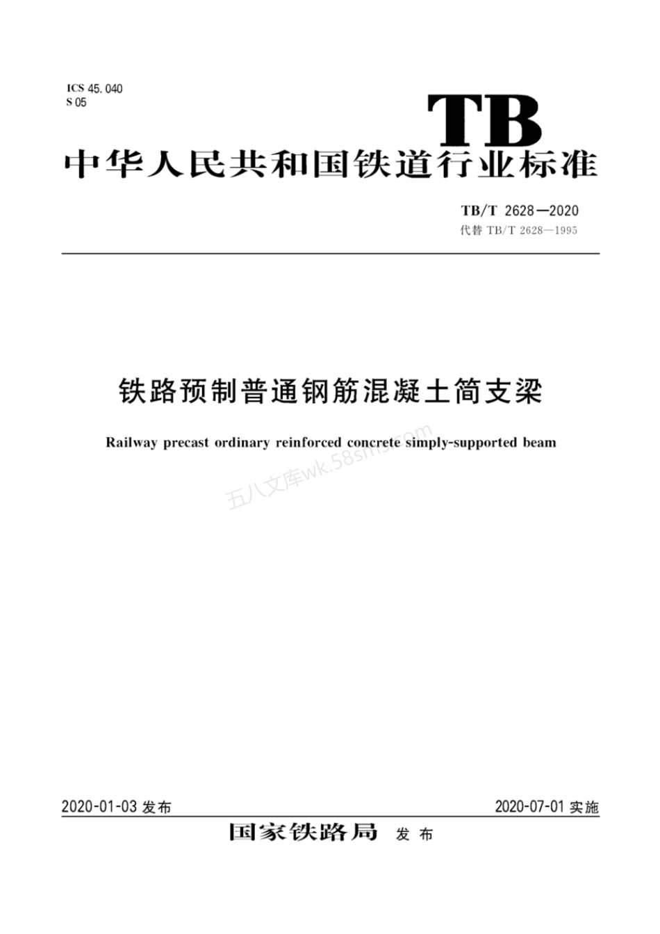 TBT 2628-2020 铁路预制普通钢筋混凝土简支梁.pdf_第1页
