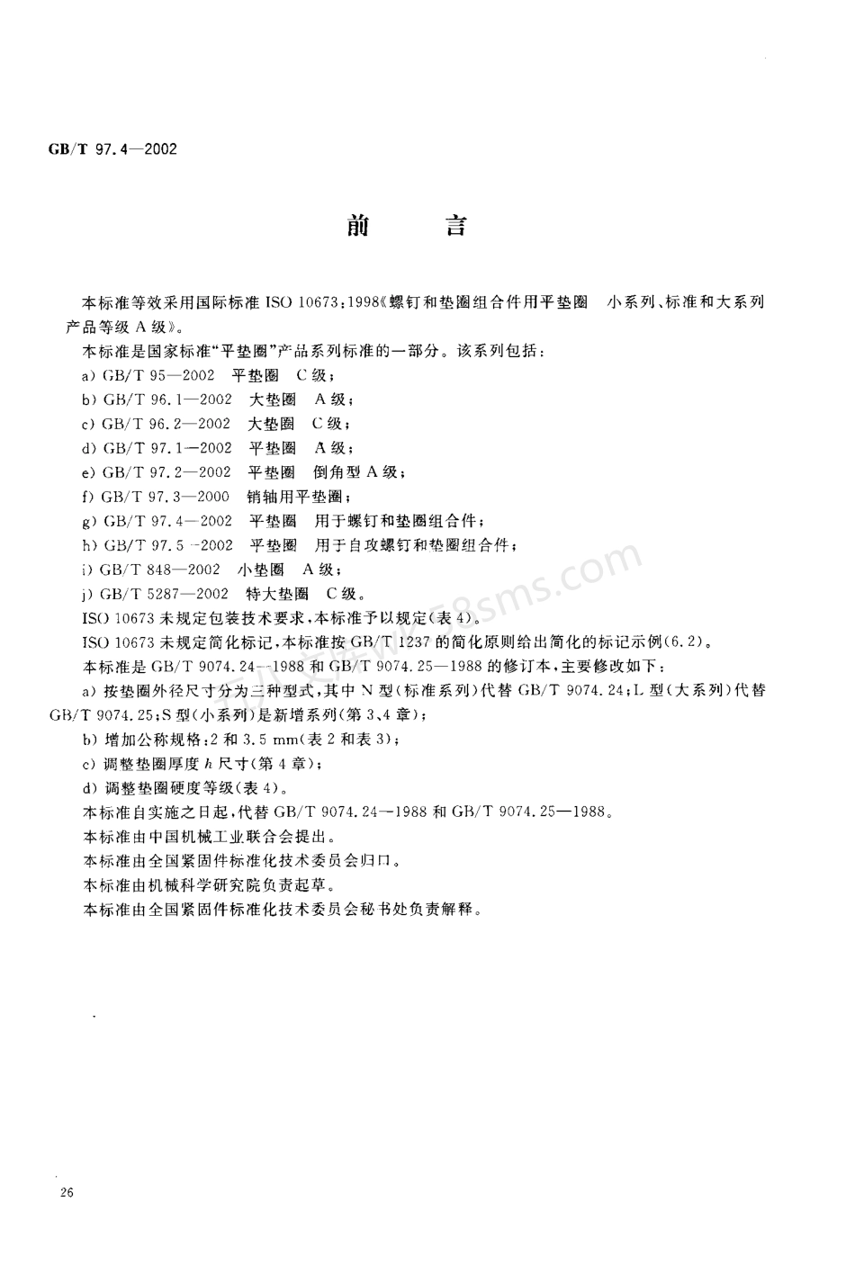 GBT 97.4-2002平垫圈 用于螺钉和垫圈组合件.pdf_第2页
