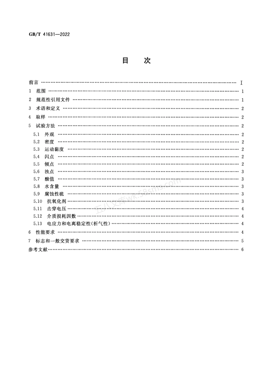 GBT 41631-2022 充油电缆用未使用过的矿物绝缘油.pdf_第2页