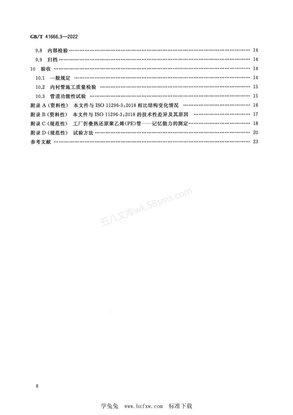 GBT 41666.3-2022 地下无压排水管网非开挖修复用塑料管道系统 第3部分 紧密贴合内衬法.pdf_第3页