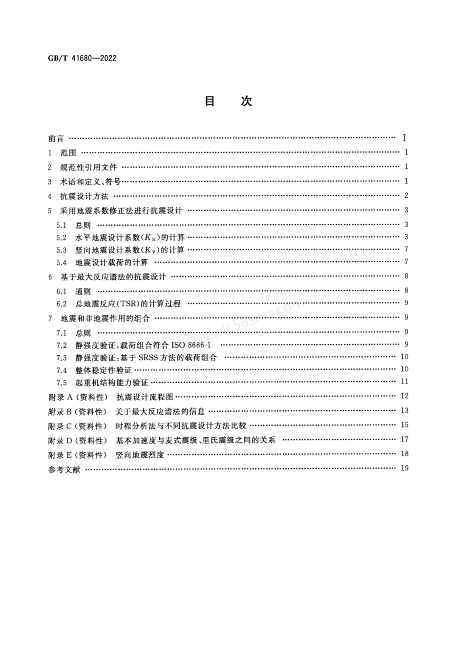 GBT 41680-2022 起重机 抗震设计通则.pdf_第2页