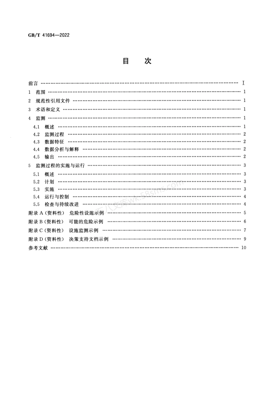 GBT 41694-2022安全与韧性 应急管理 危险性设施监测指南.pdf_第2页