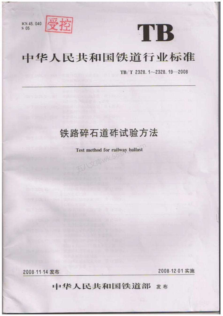 TBT 2328.1～2328.19-2008 铁路碎石道砟试验方法.pdf_第1页