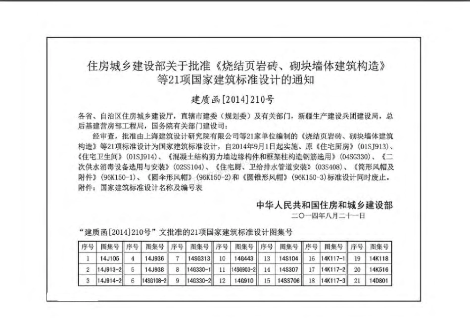 14S104 二次供水消毒设备选用及安装(替代02SS104).pdf_第2页
