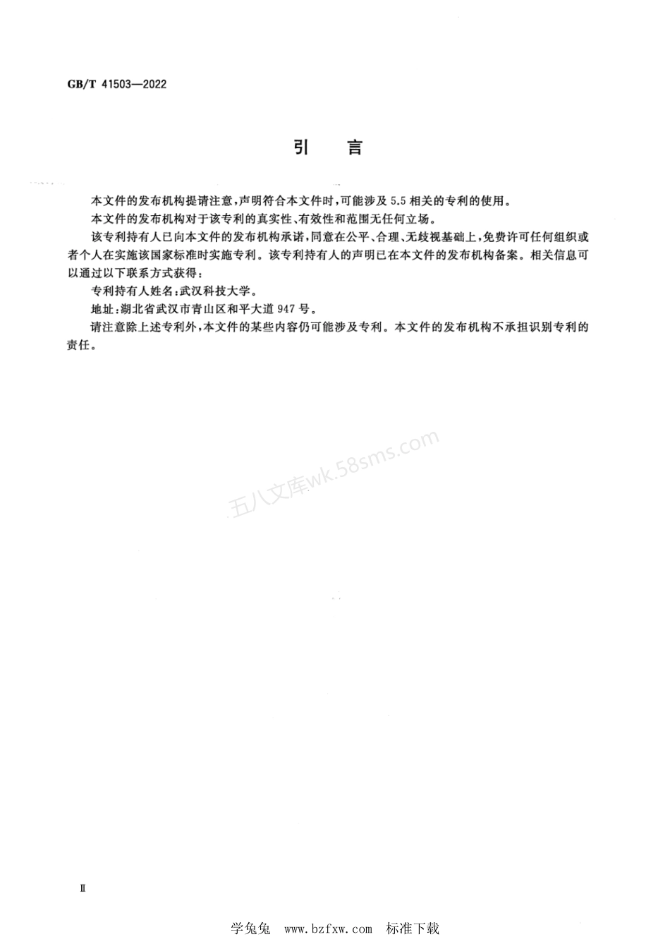 GBT 41503-2022 不定形耐火材料 气动喷嘴混合型喷枪制备耐火喷射料试块.pdf_第3页
