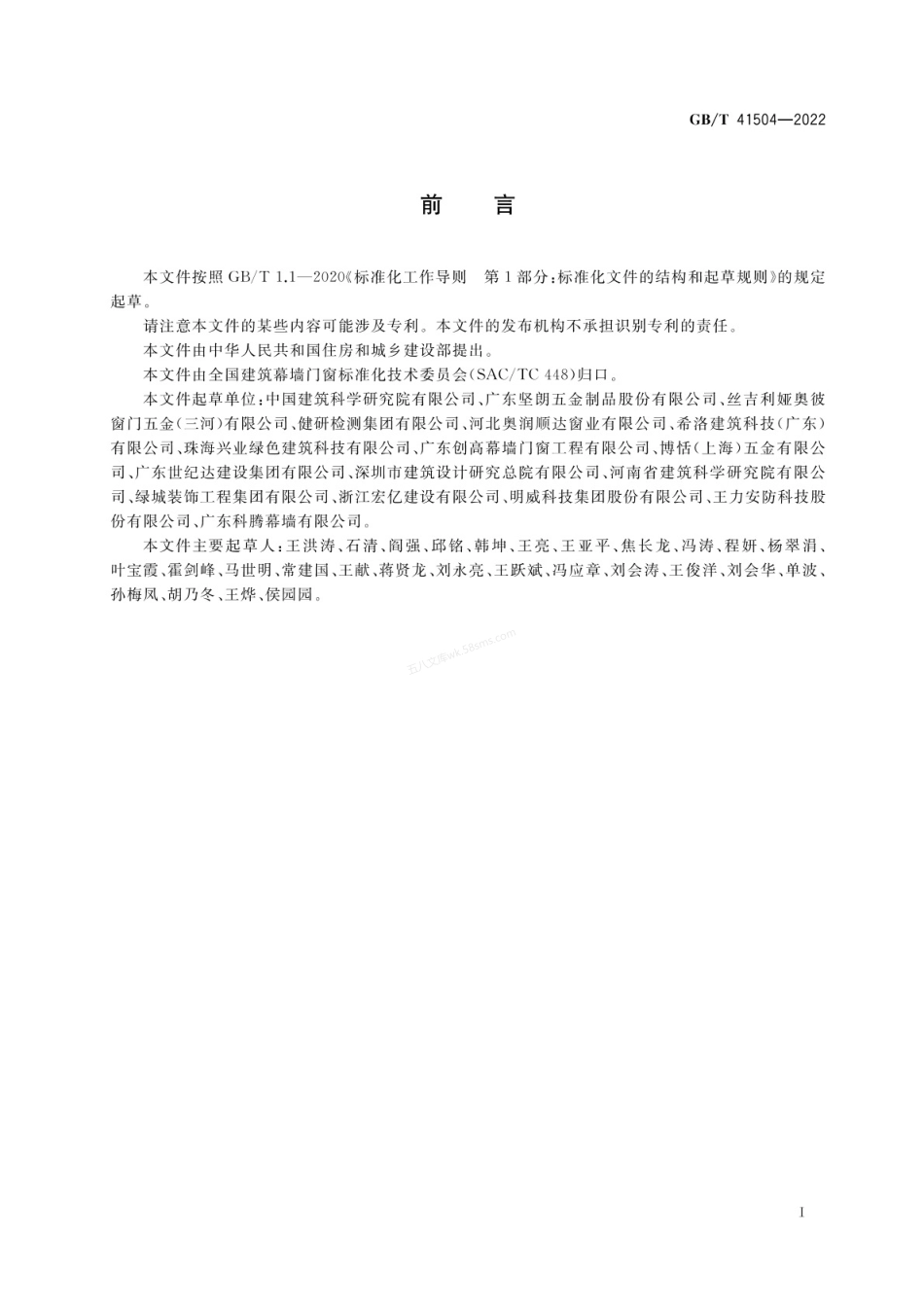 GBT 41504-2022 建筑外门窗及百叶防非正常开启性能检测方法.pdf_第3页
