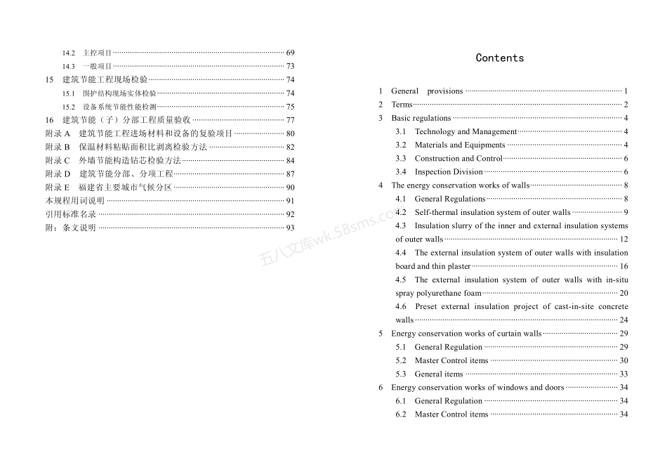 DBJT 13-83-2013 福建省建筑节能工程施工质量验收规程.pdf_第2页