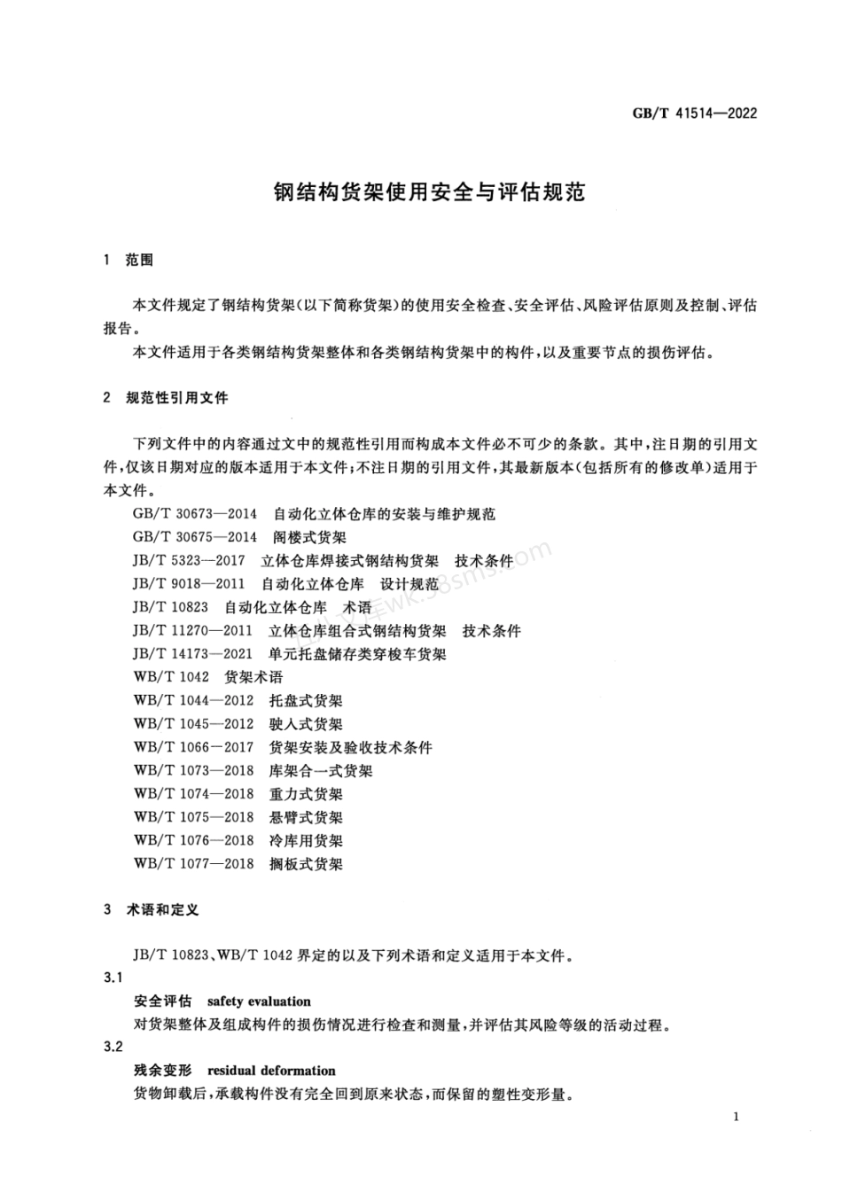 GBT 41514-2022 钢结构货架使用安全与评估规范.pdf_第3页