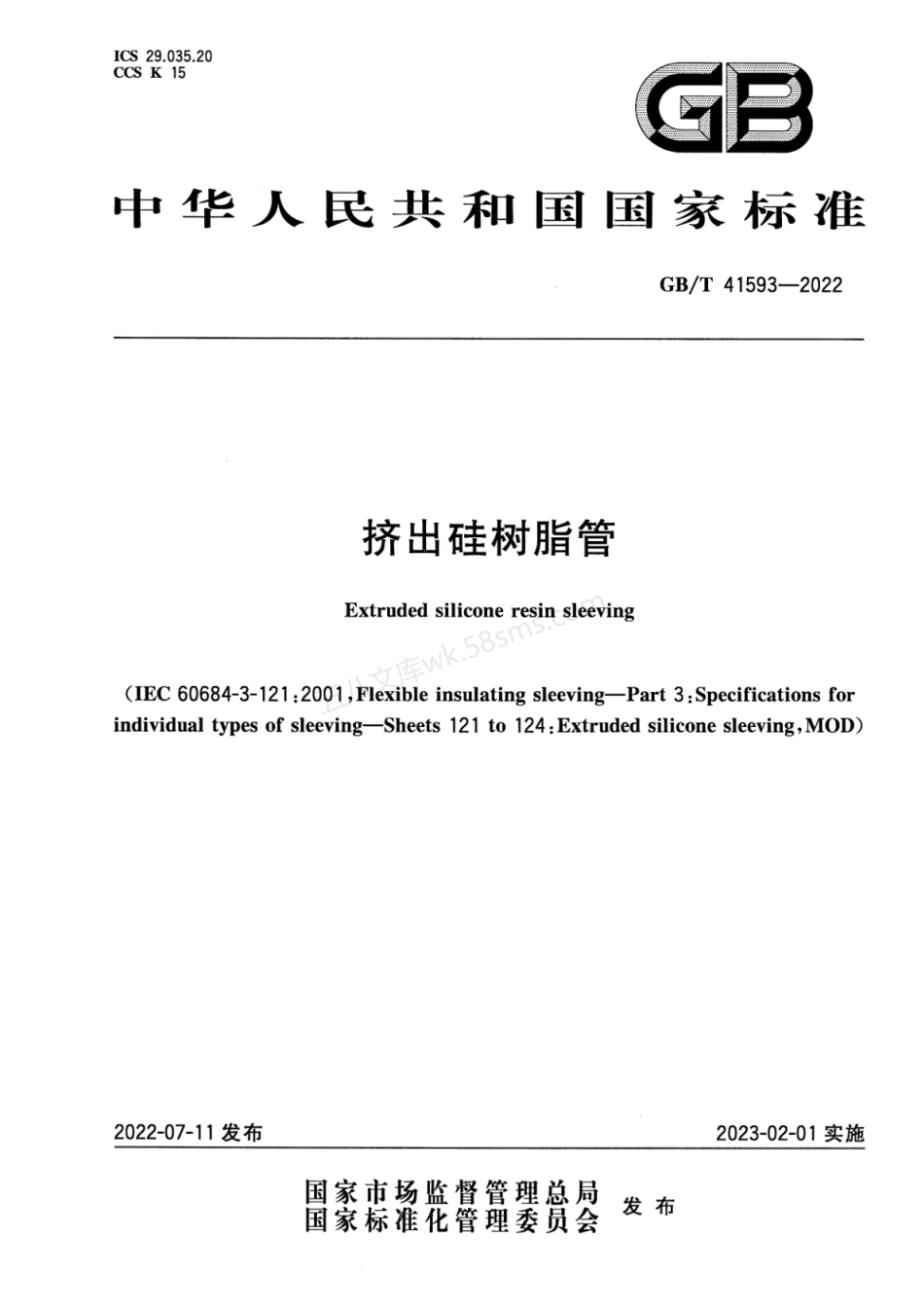 GBT 41593-2022 挤出硅树脂管.pdf_第1页