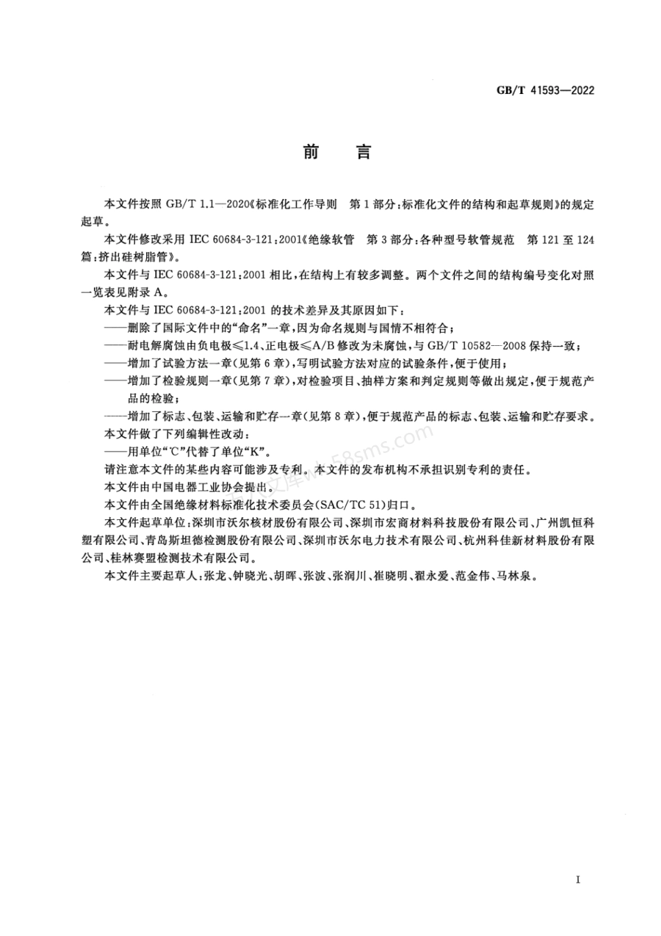 GBT 41593-2022 挤出硅树脂管.pdf_第3页