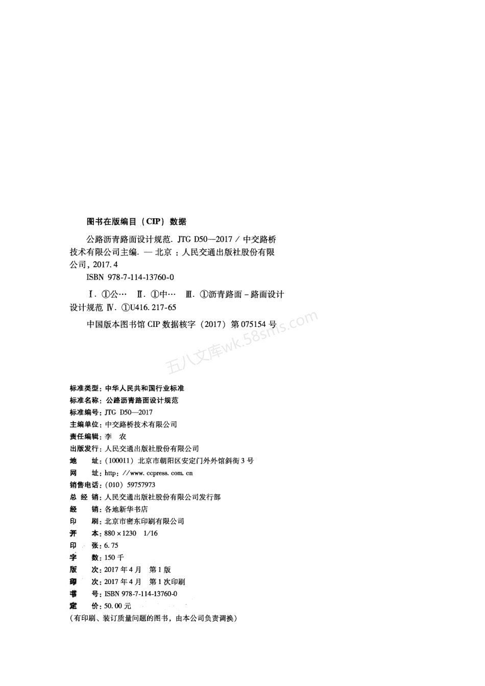 JTG D50-2017 公路沥青路面设计规范.pdf_第3页