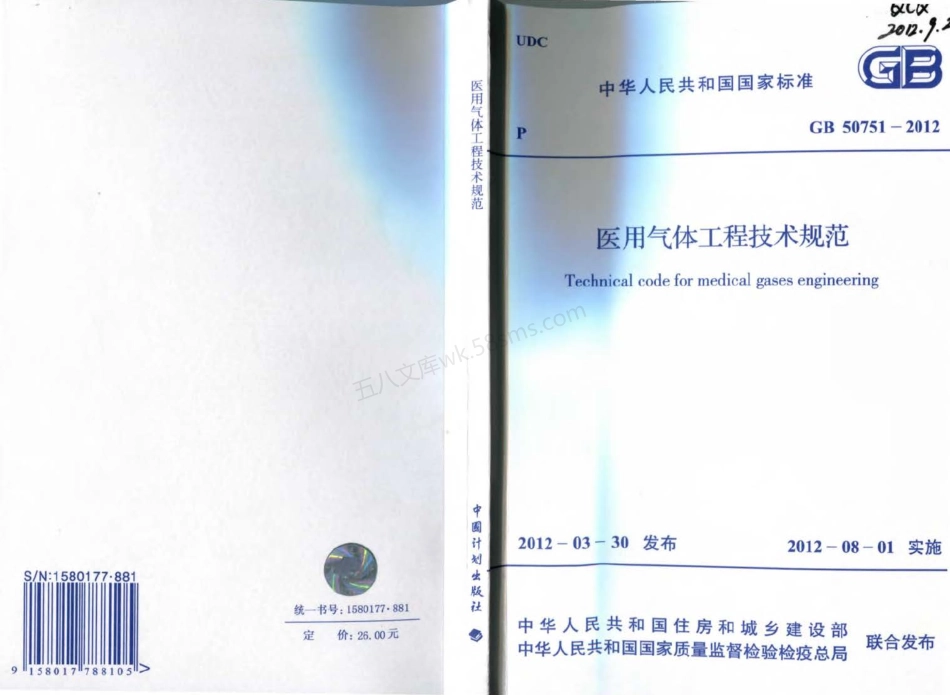 GB 50751-2012 医用气体工程技术规范.pdf_第1页