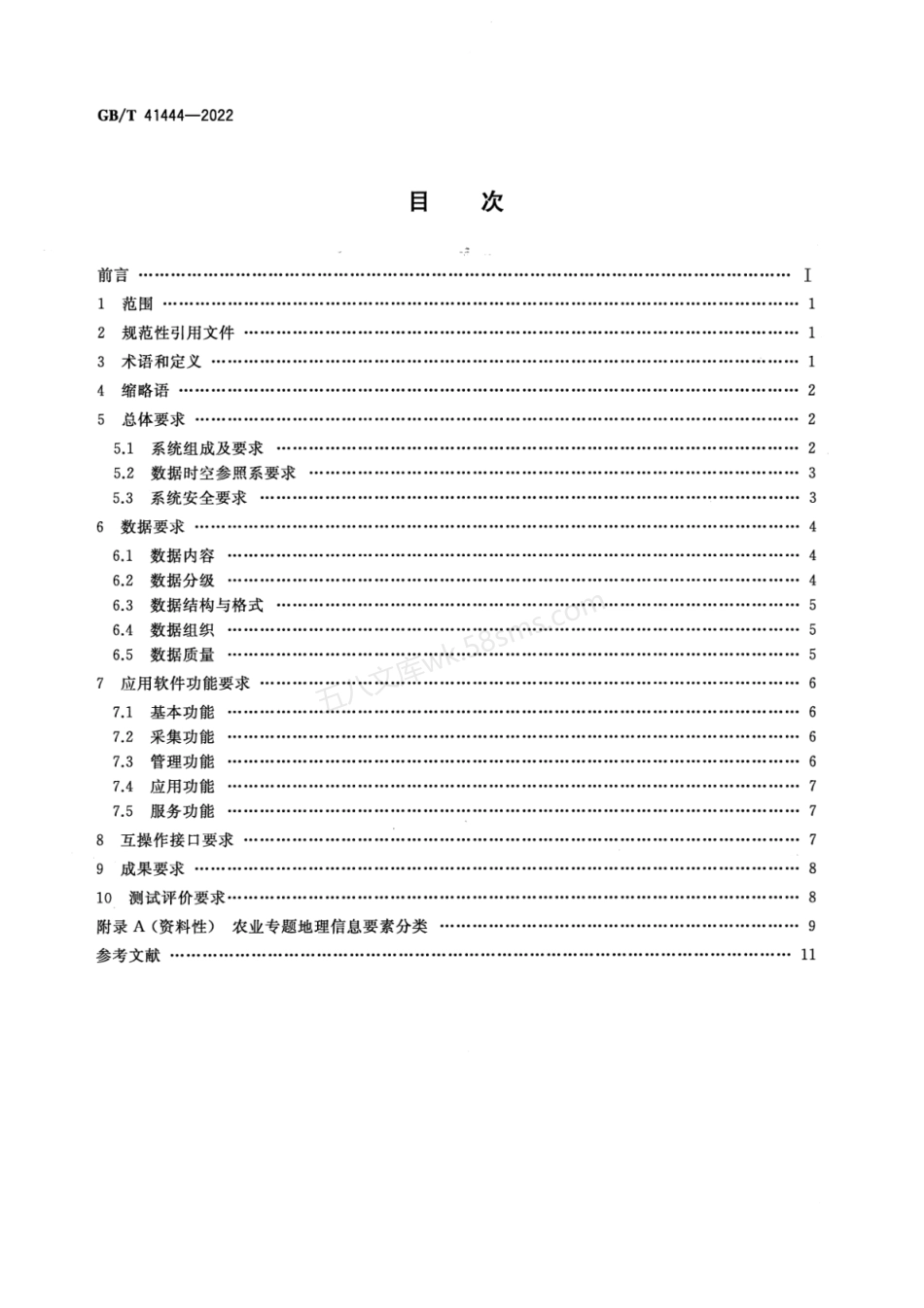 GBT 41444-2022 农业地理信息系统基本要求.pdf_第2页