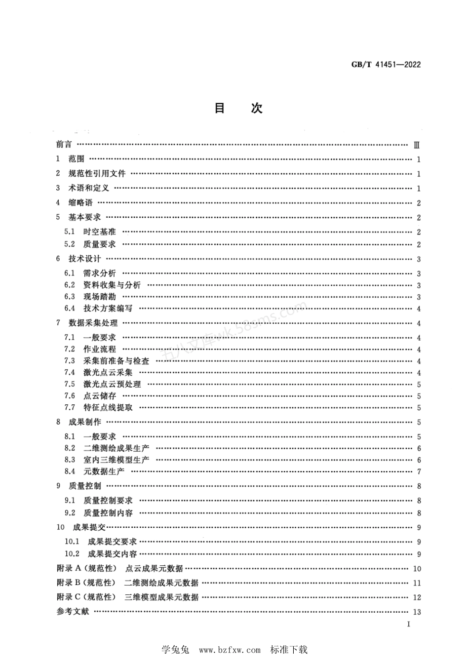GBT 41451-2022 室内空间移动测量规程.pdf_第2页