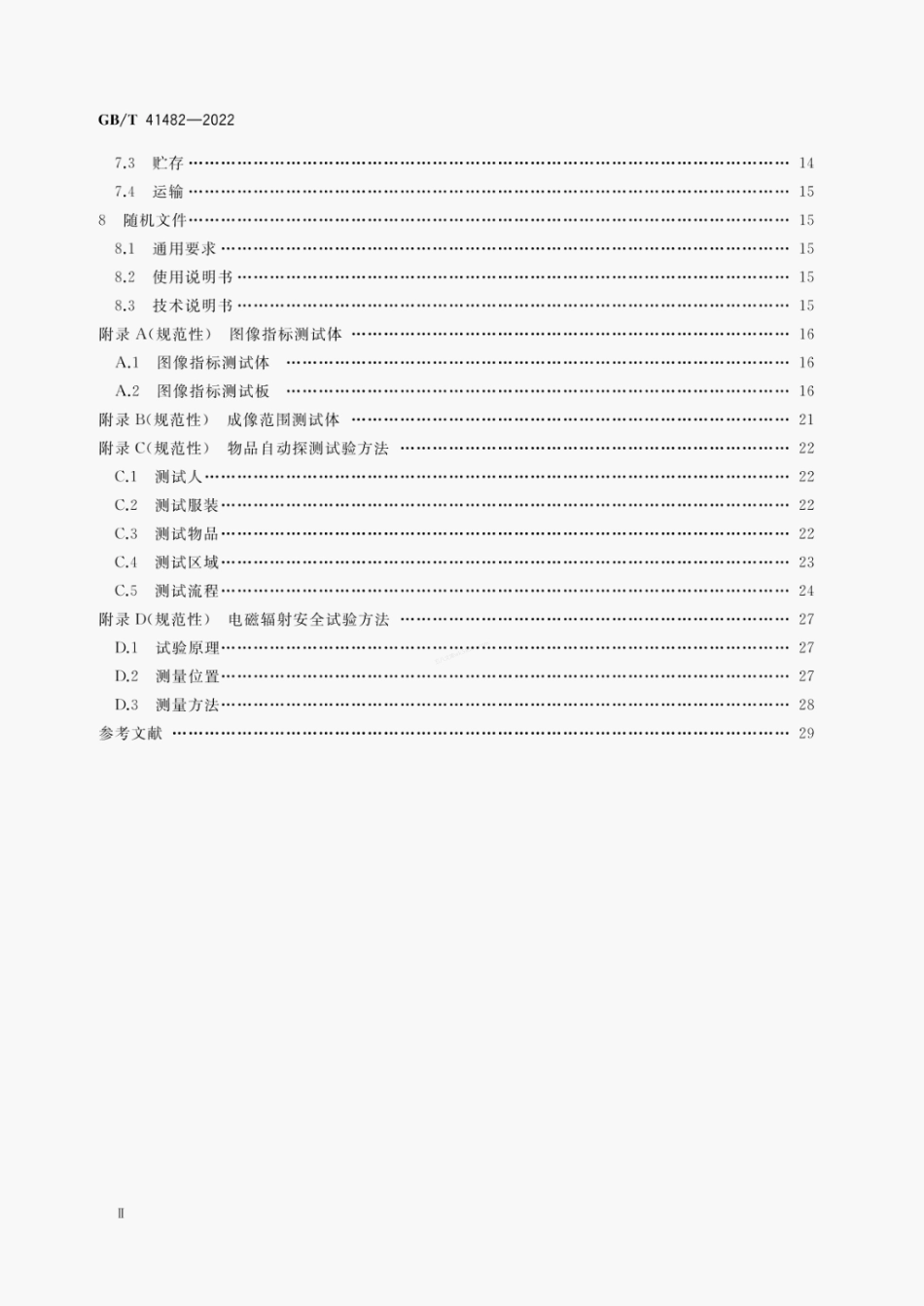 GBT 41482-2022 毫米波全息成像人体安全检查设备.pdf_第3页
