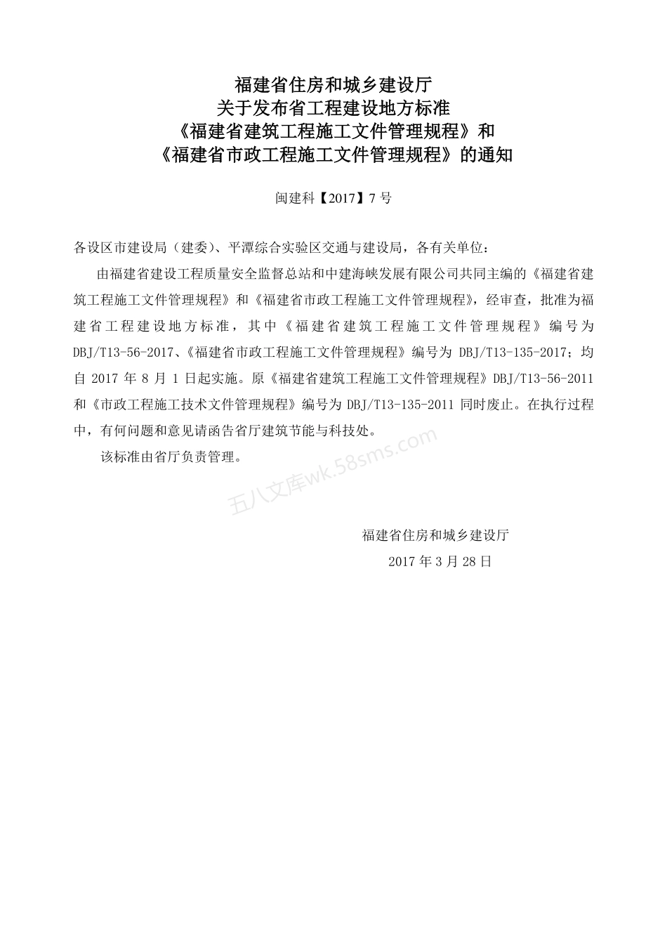 DBJT 13-56-2017 福建省建筑工程施工文件管理规程.pdf_第3页