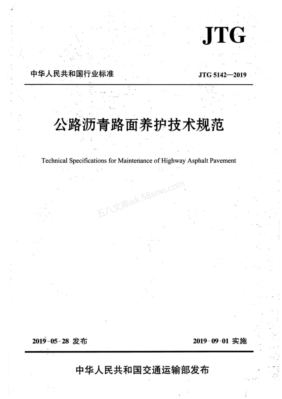 JTG 5142-2019 公路沥青路面-养护技术规范.pdf_第1页