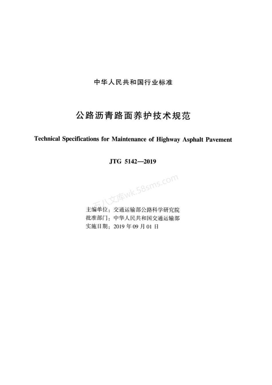 JTG 5142-2019 公路沥青路面-养护技术规范.pdf_第2页