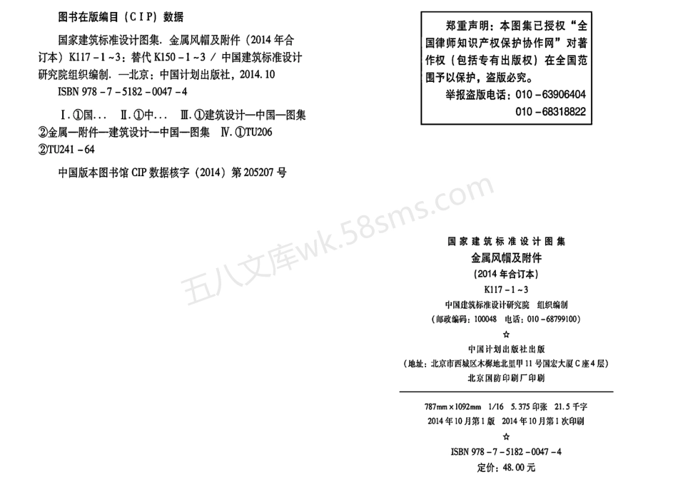 14K117-1~3 金属风帽及附件 (2014年合订本).pdf_第3页