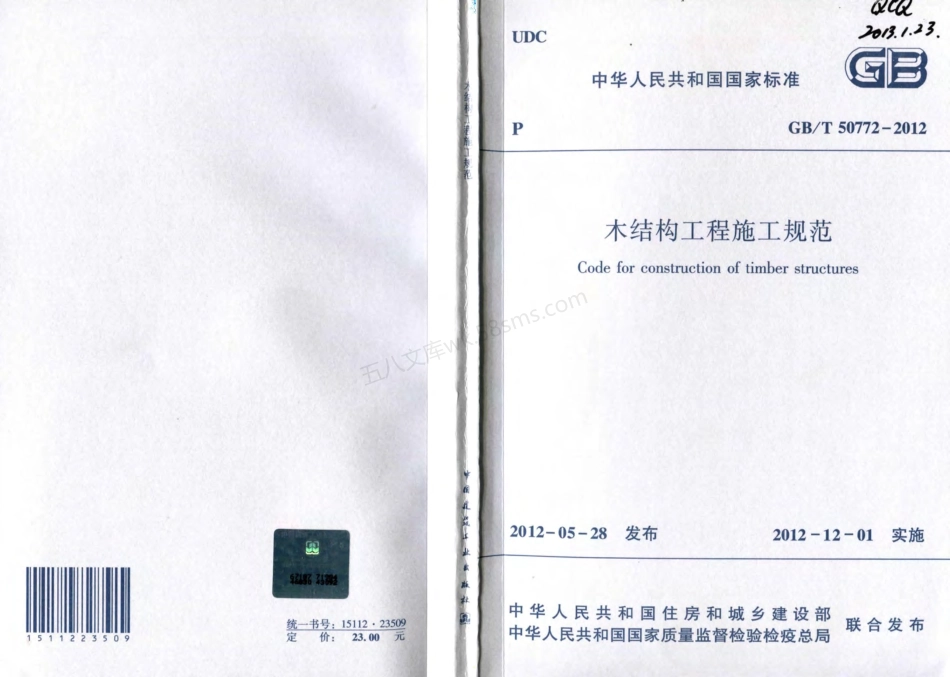 GBT 50772-2012 木结构工程施工规范.pdf_第1页