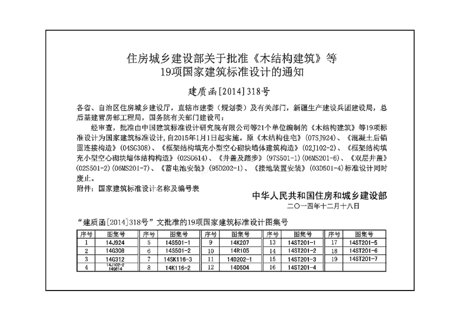 14J924 木结构建筑图集.pdf_第3页