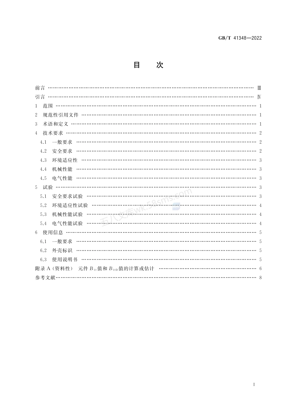 GBT 41348-2022 机械安全 双手操纵装置技术条件.pdf_第2页
