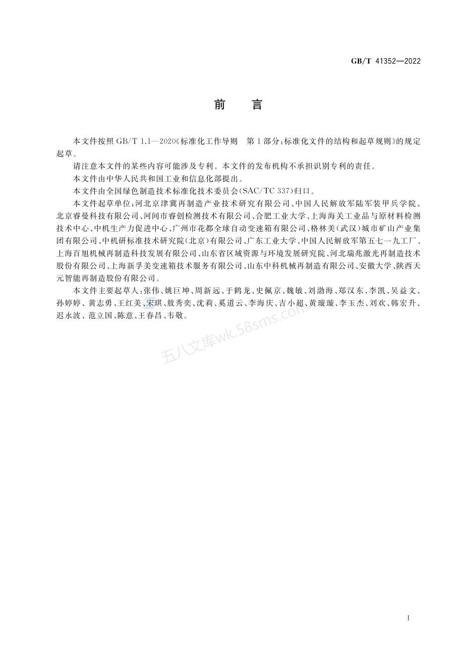 GBT 41352-2022 再制造 机械产品质量评价通则.pdf_第3页
