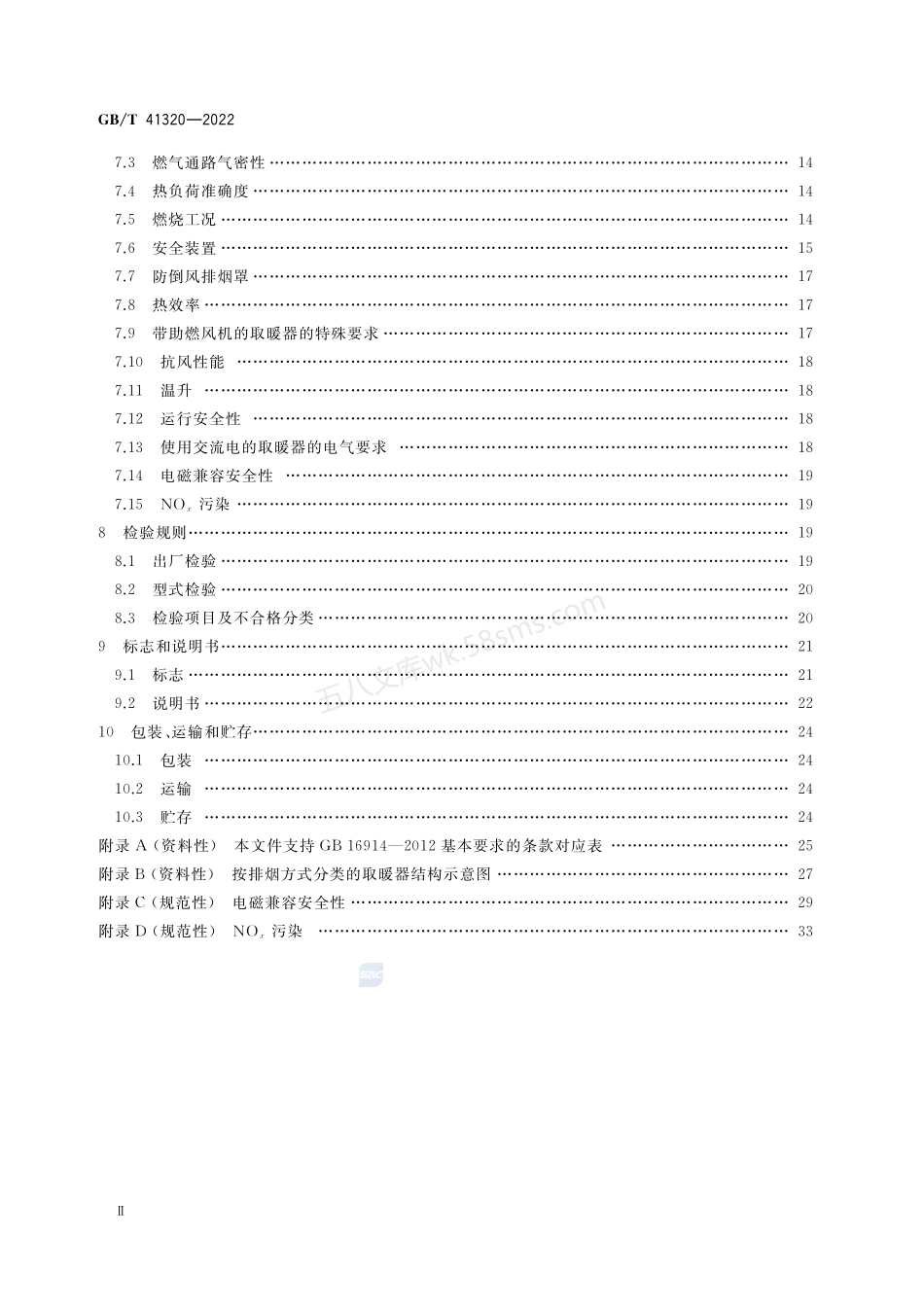 GBT 41320-2022 非家用燃气取暖器.pdf_第3页