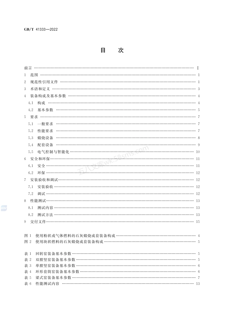 GBT 41333-2022 石灰煅烧成套装备技术要求.pdf_第2页