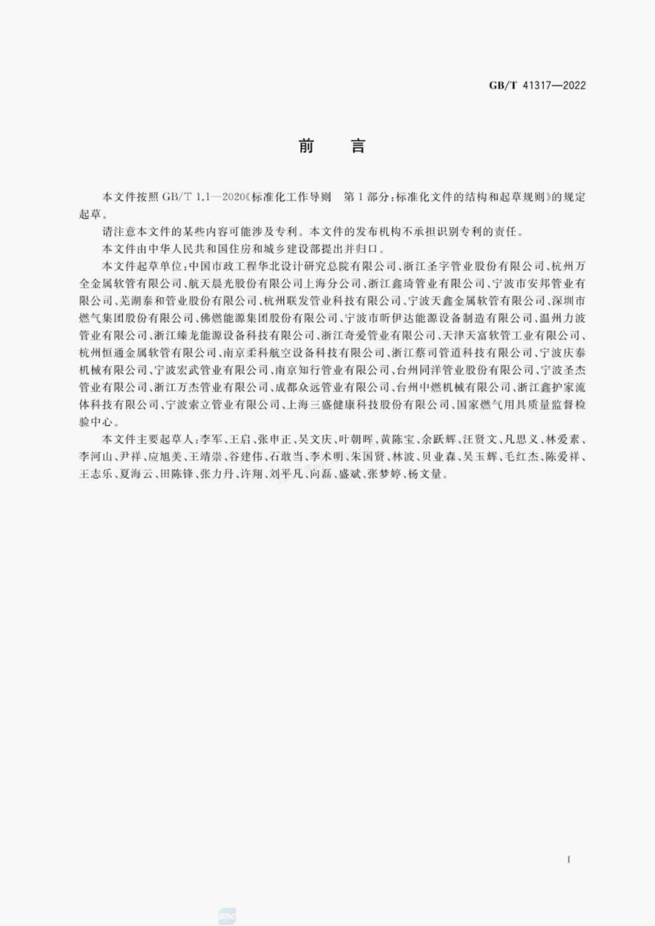 GBT 41317-2022 燃气用具连接用不锈钢波纹软管.pdf_第3页