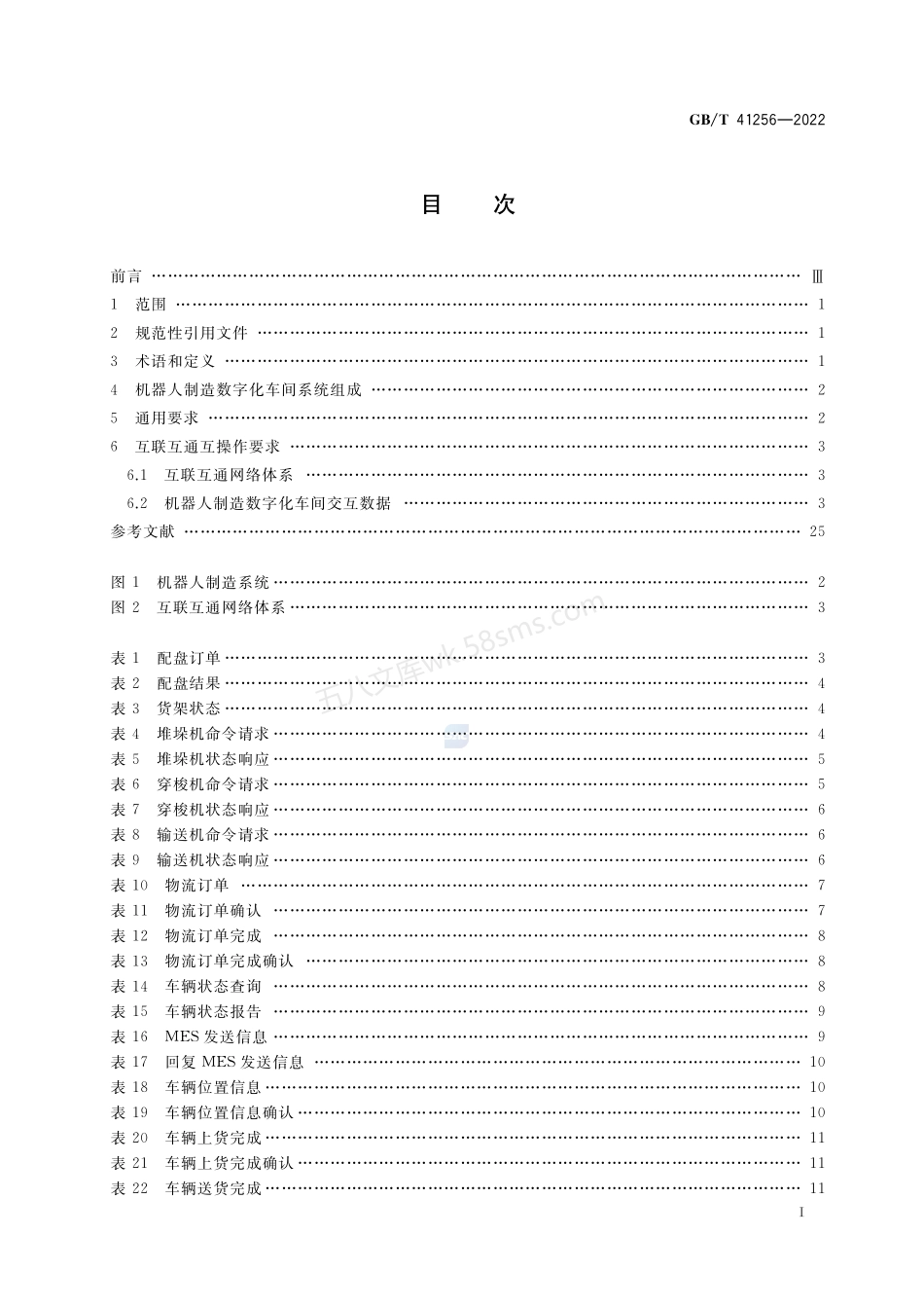 GBT 41256-2022 机器人制造数字化车间装备互联互通和互操作规范.pdf_第2页