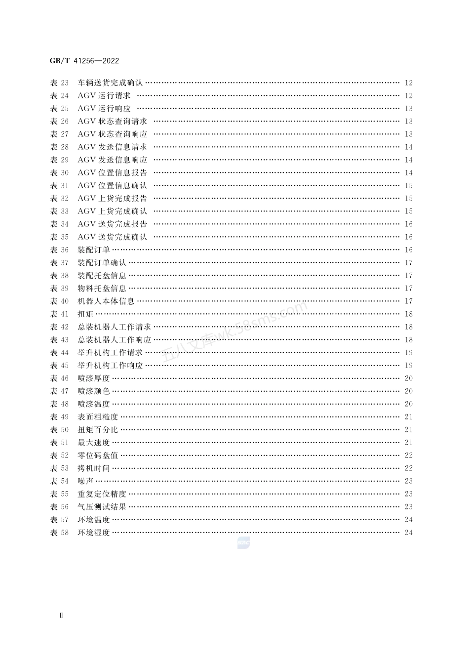GBT 41256-2022 机器人制造数字化车间装备互联互通和互操作规范.pdf_第3页