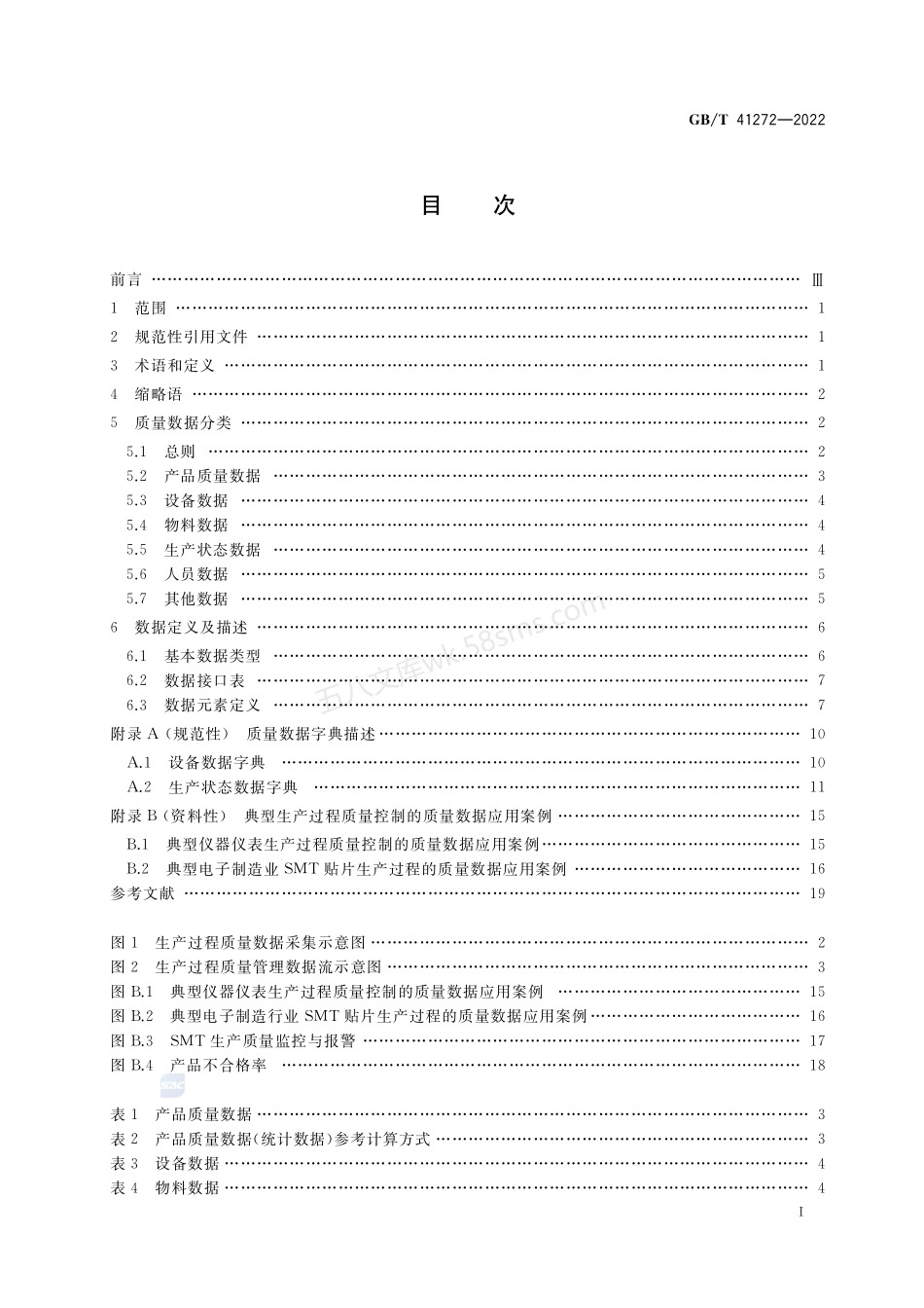 GBT 41272-2022 生产过程质量控制 质量数据通用接口.pdf_第2页